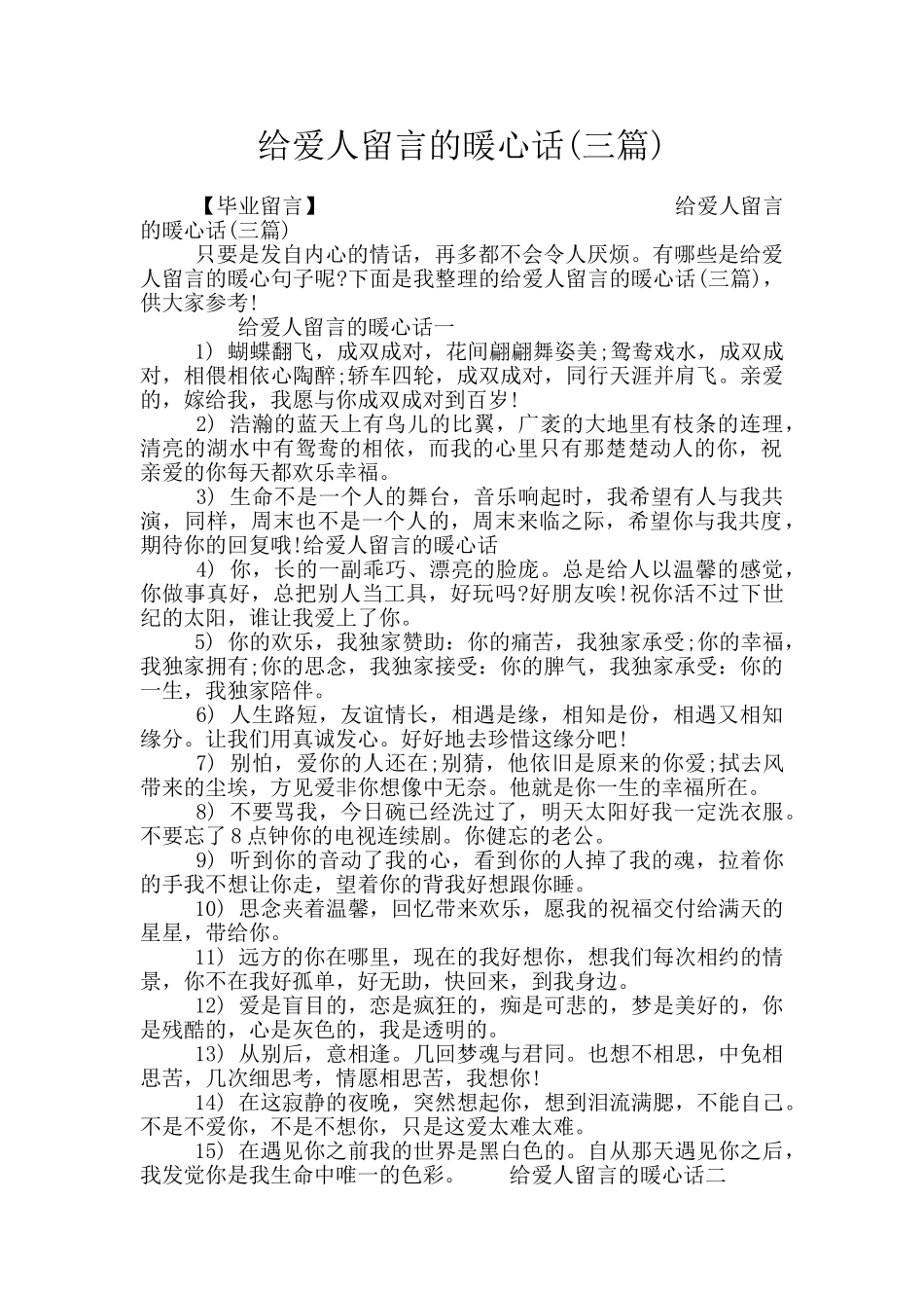 给爱人留言的暖心话_第1页