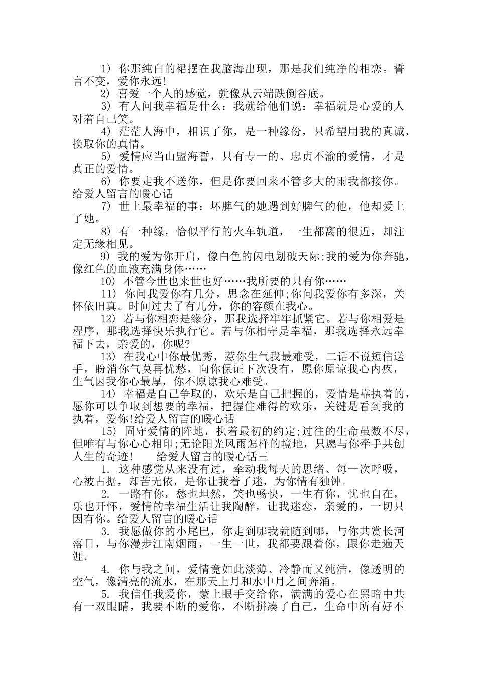 给爱人留言的暖心话_第2页
