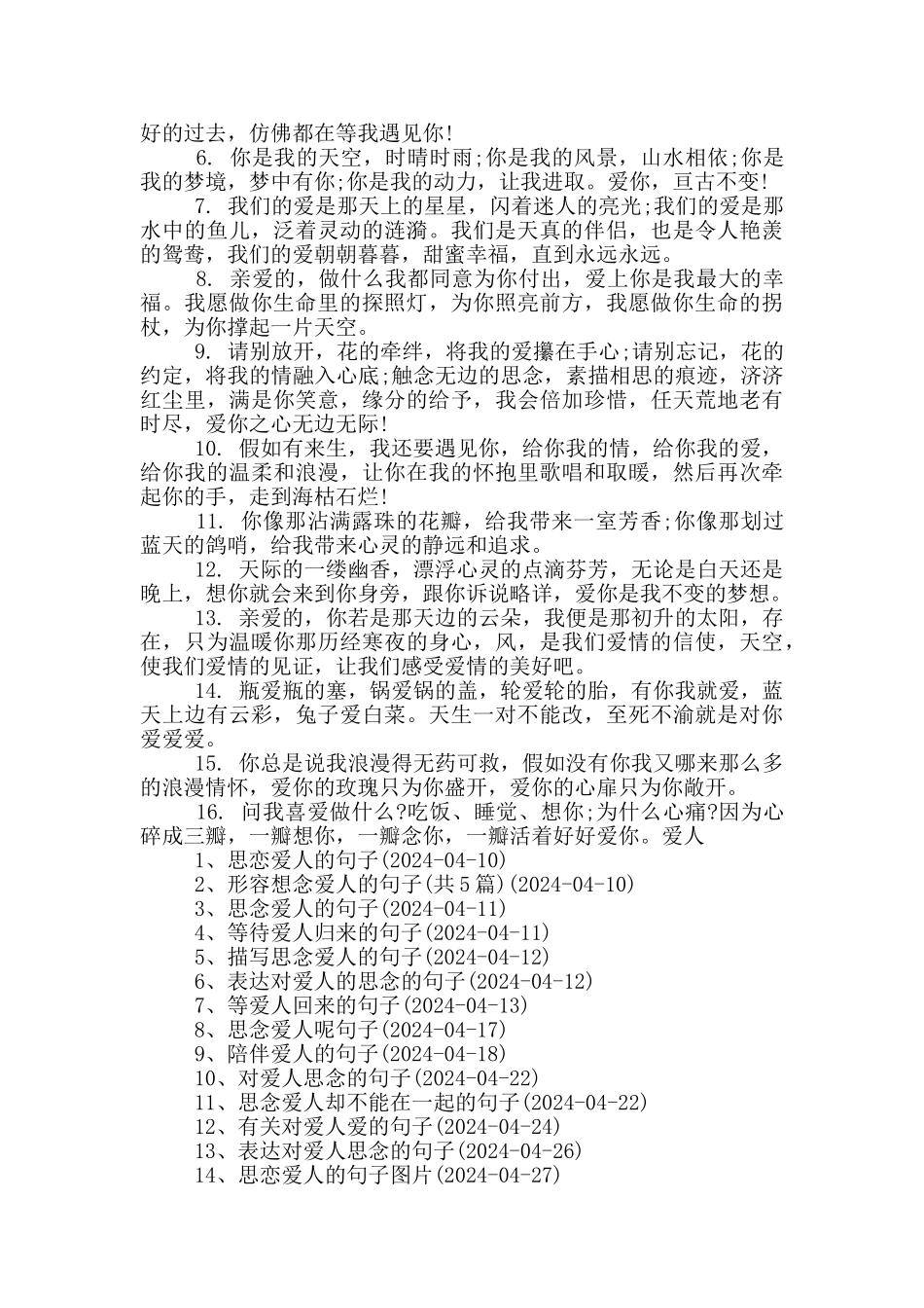 给爱人留言的暖心话_第3页