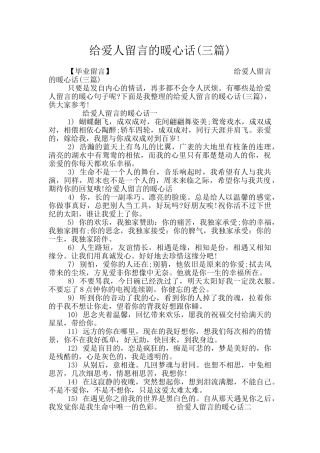 给爱人留言的暖心话