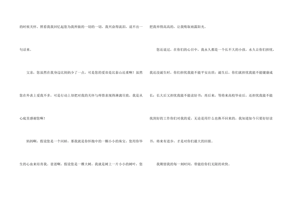给父母感谢信合集七篇_第2页