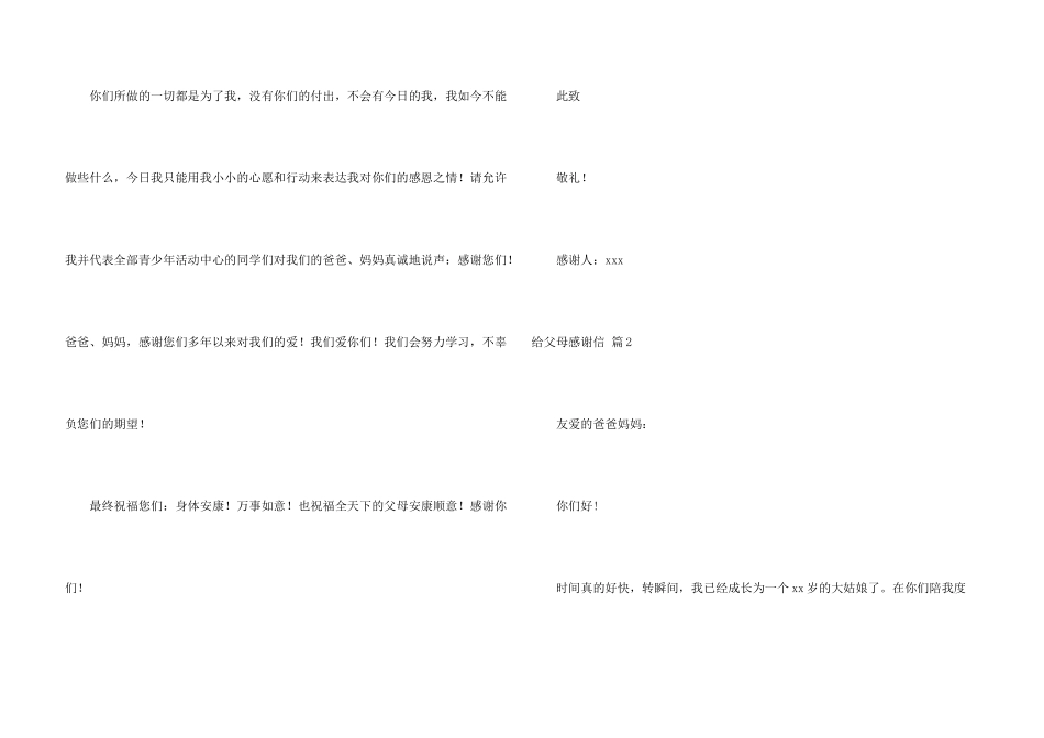 给父母感谢信合集七篇_第3页