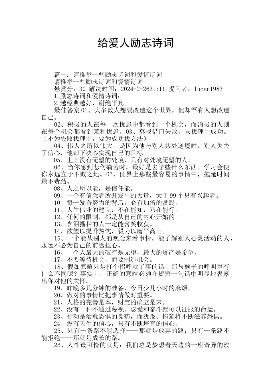 给爱人励志诗词_第1页