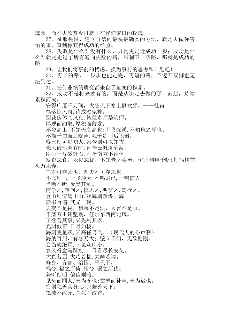 给爱人励志诗词_第2页