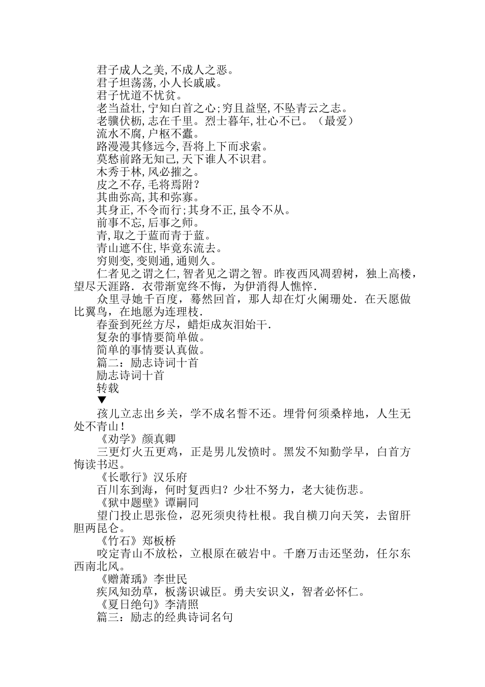 给爱人励志诗词_第3页