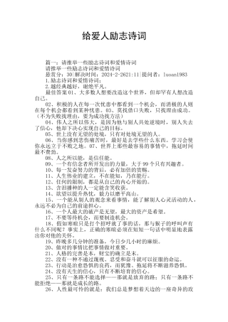 给爱人励志诗词