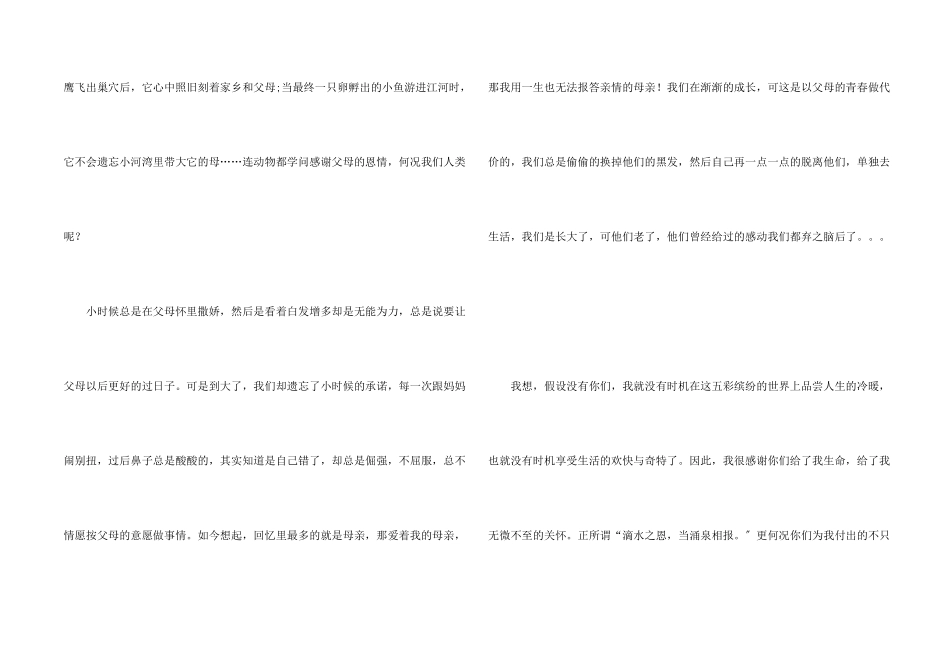 给父母感谢信模板集锦8篇_第2页