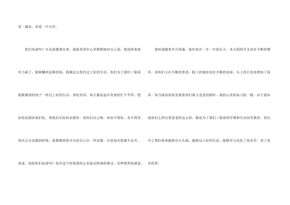给父母感谢信模板集锦8篇_第3页