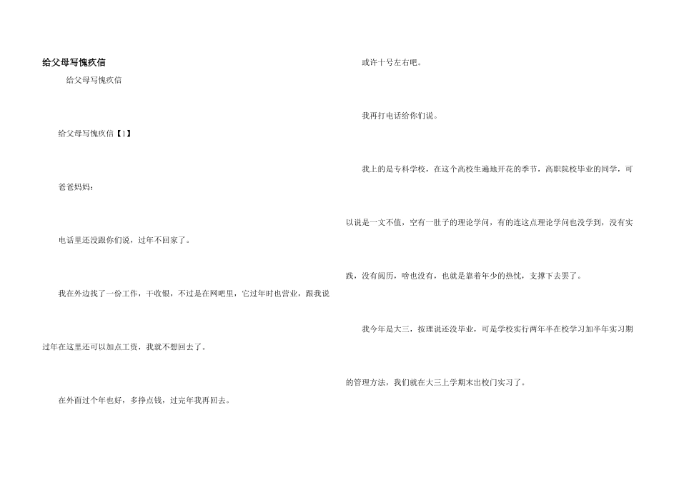 给父母写道歉信_第1页
