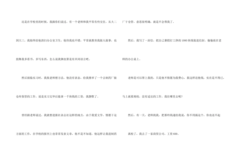 给父母写道歉信_第2页