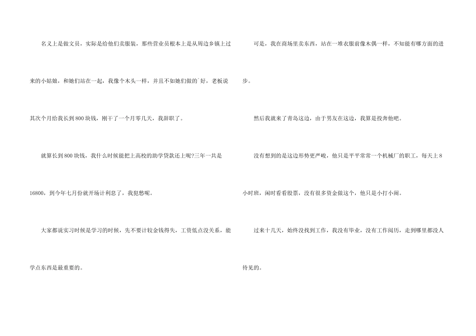 给父母写道歉信_第3页