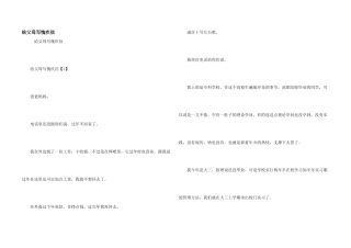 给父母写道歉信