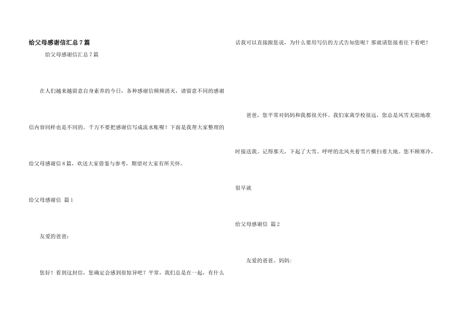 给父母感谢信汇总7篇_第1页
