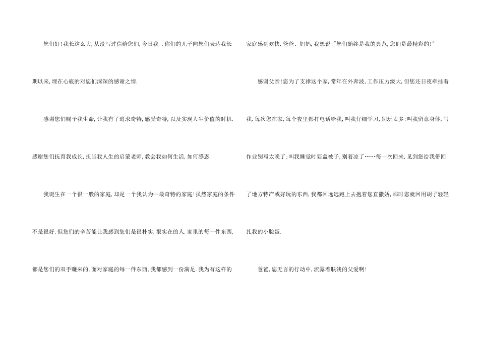 给父母感谢信汇总7篇_第2页
