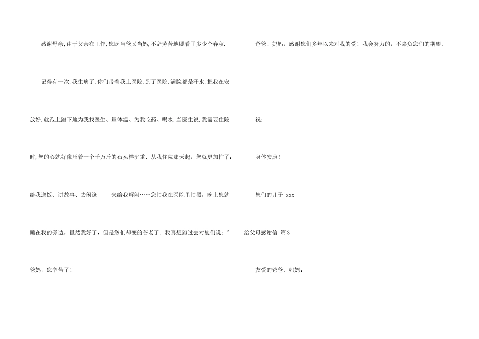 给父母感谢信汇总7篇_第3页