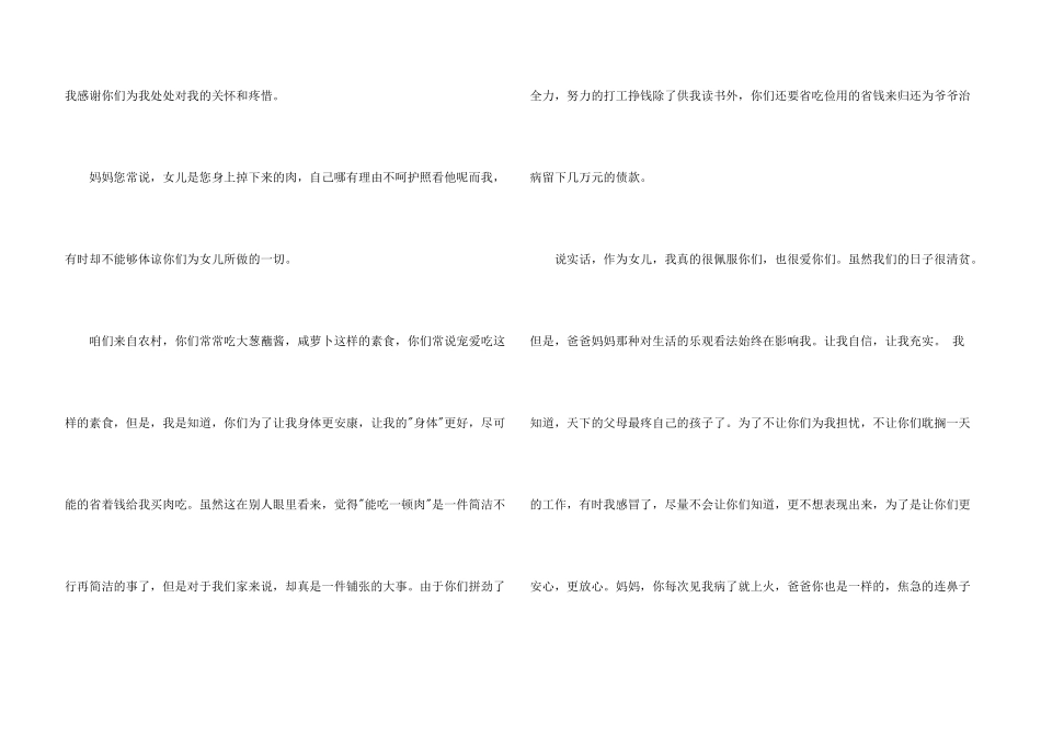 给父母感谢信模板六篇_第3页