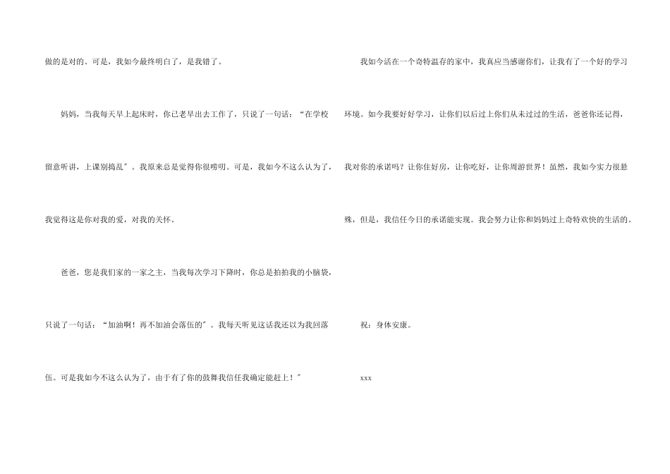 给父母感谢信汇编9篇_第2页