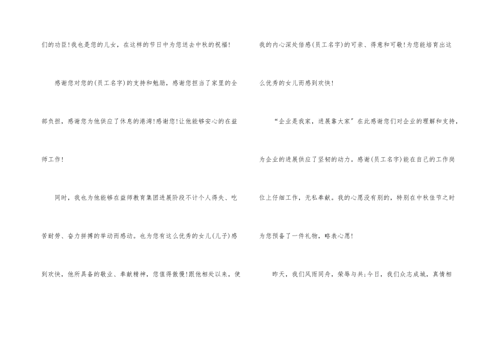 给父母感谢信锦集5篇_第2页