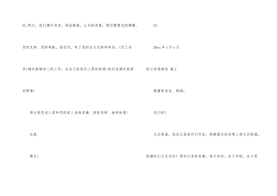 给父母感谢信锦集5篇_第3页