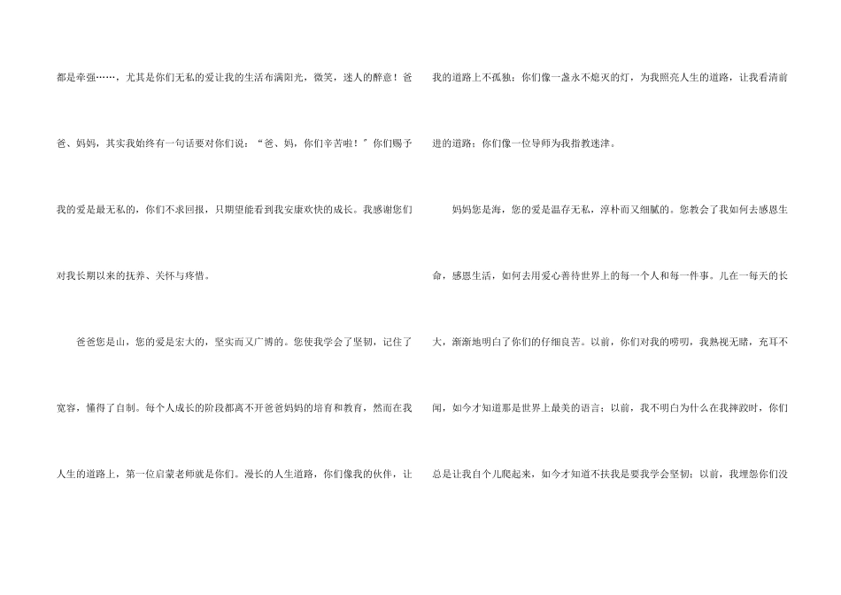 给父母感谢信锦集五篇_第2页