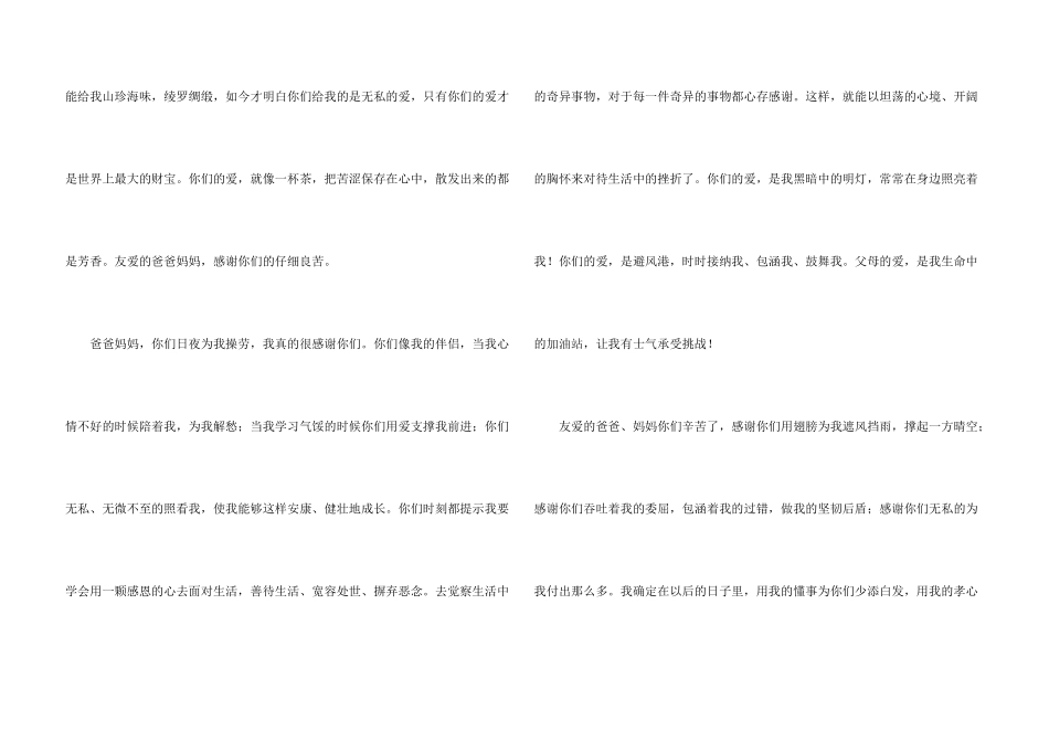 给父母感谢信锦集五篇_第3页