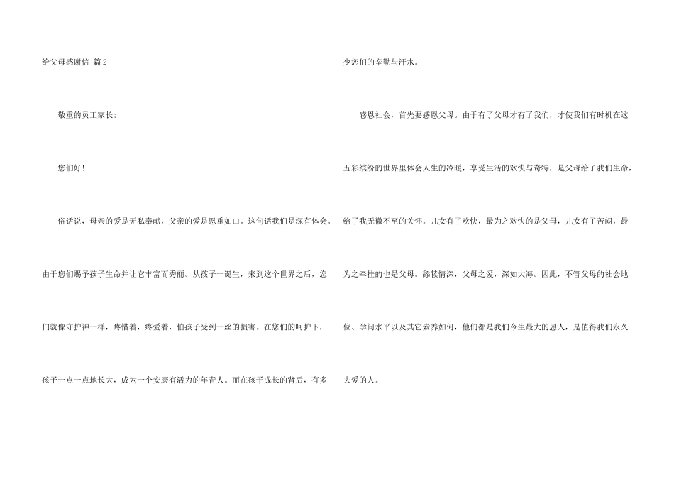 给父母感谢信集合6篇_第3页