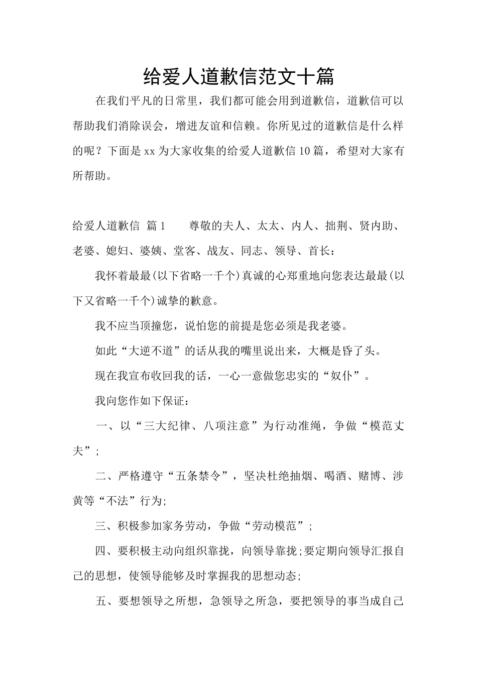 给爱人道歉信范文十篇_第1页