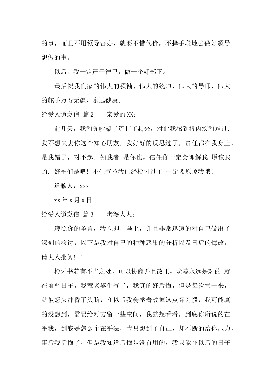 给爱人道歉信范文十篇_第2页