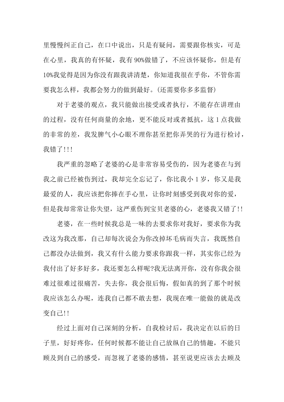 给爱人道歉信范文十篇_第3页