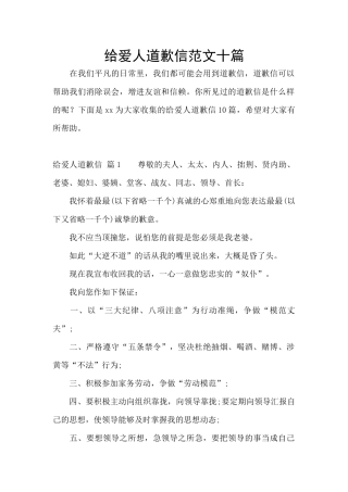 给爱人道歉信范文十篇