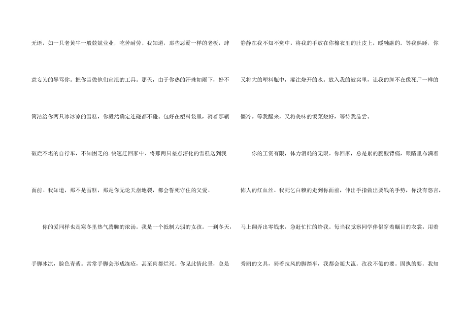 给父亲的第一份书信1000字_第2页