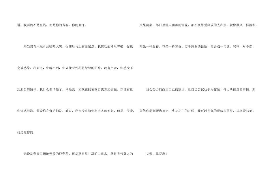 给父亲的第一份书信1000字_第3页
