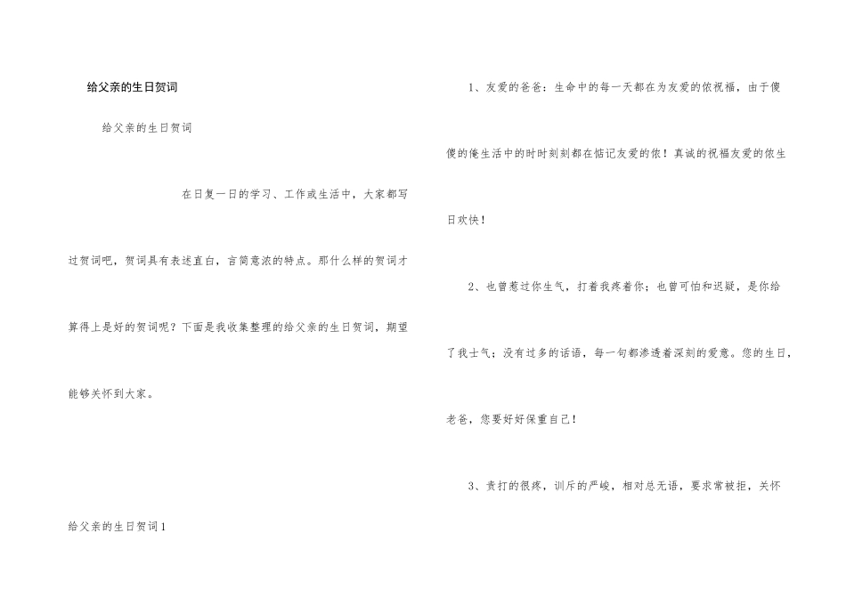 给父亲的生日贺词_第1页