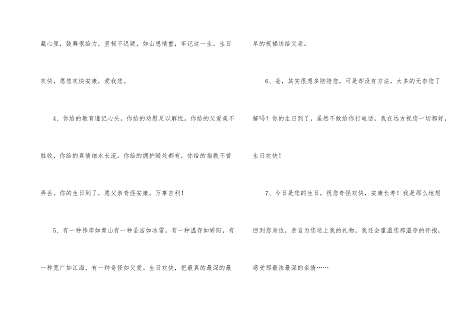 给父亲的生日贺词_第2页