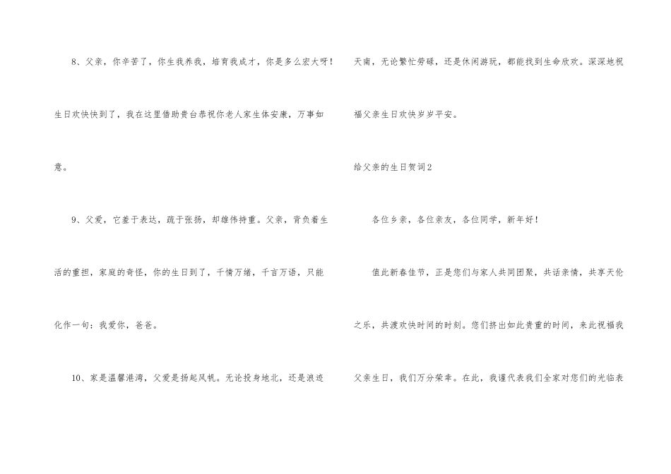 给父亲的生日贺词_第3页