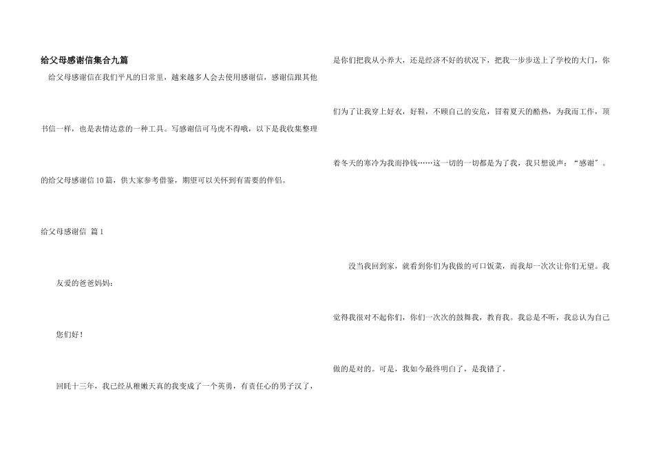 给父母感谢信集合九篇_第1页