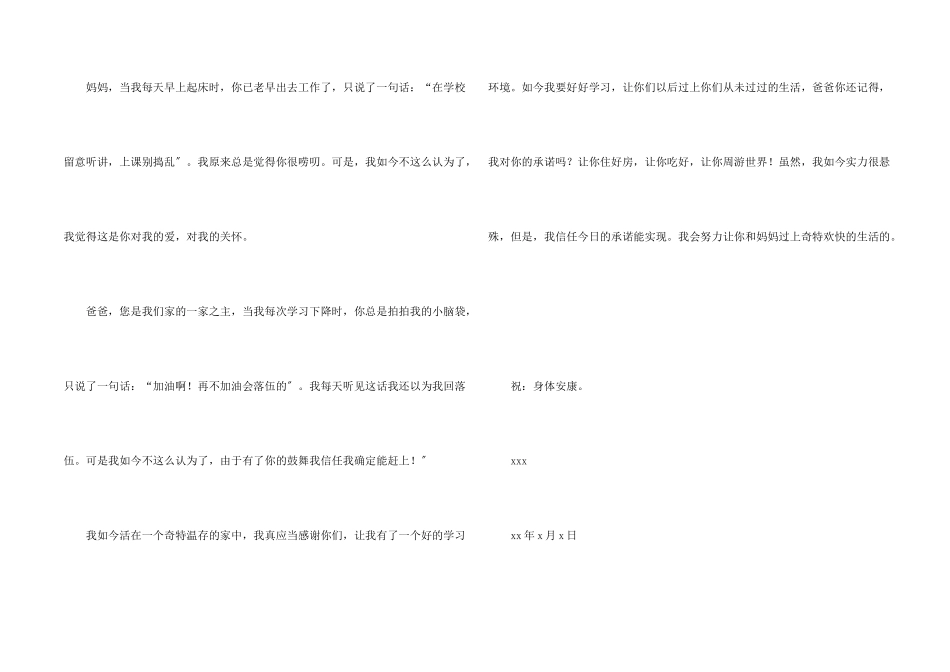 给父母感谢信集合九篇_第2页