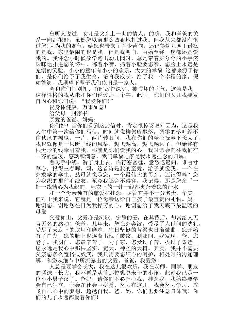 给父母一封家书_第2页
