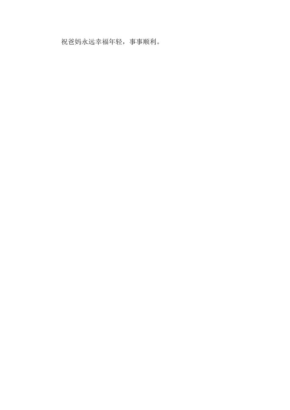 给父母一封家书_第3页