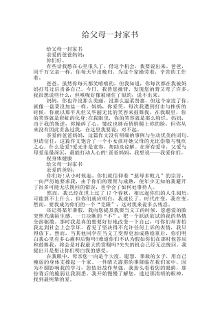 给父母一封家书