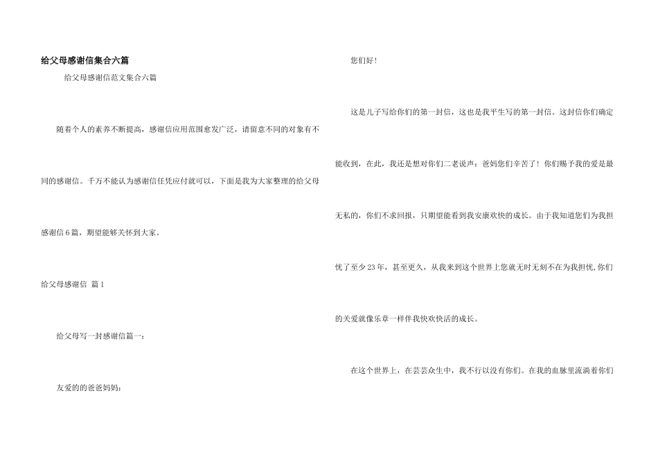 给父母感谢信集合六篇_第1页