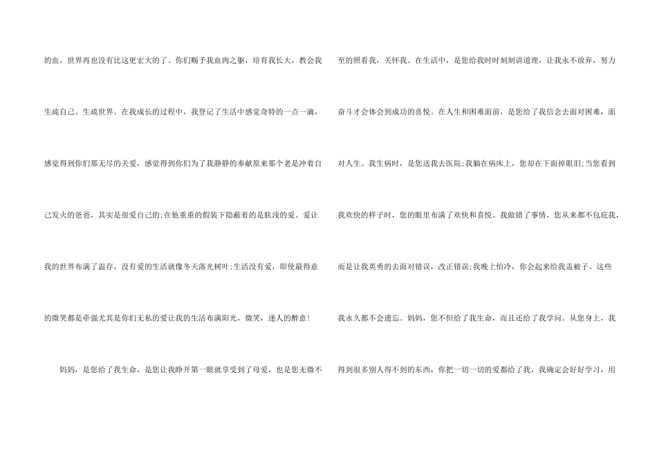 给父母感谢信集合六篇_第2页