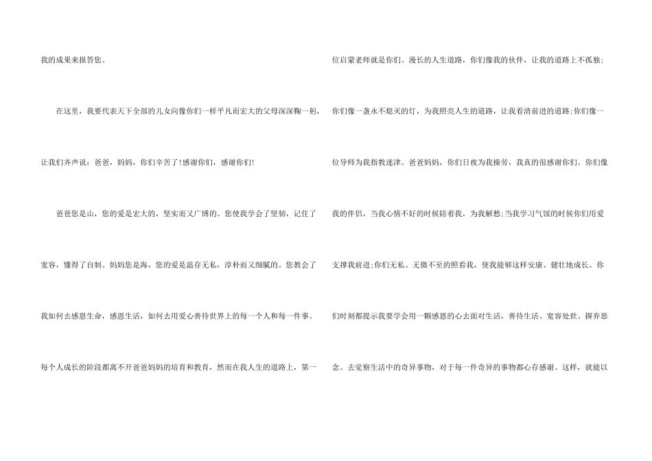 给父母感谢信集合六篇_第3页