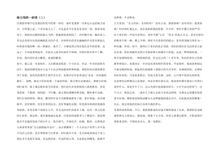 给父母的一封信（二）