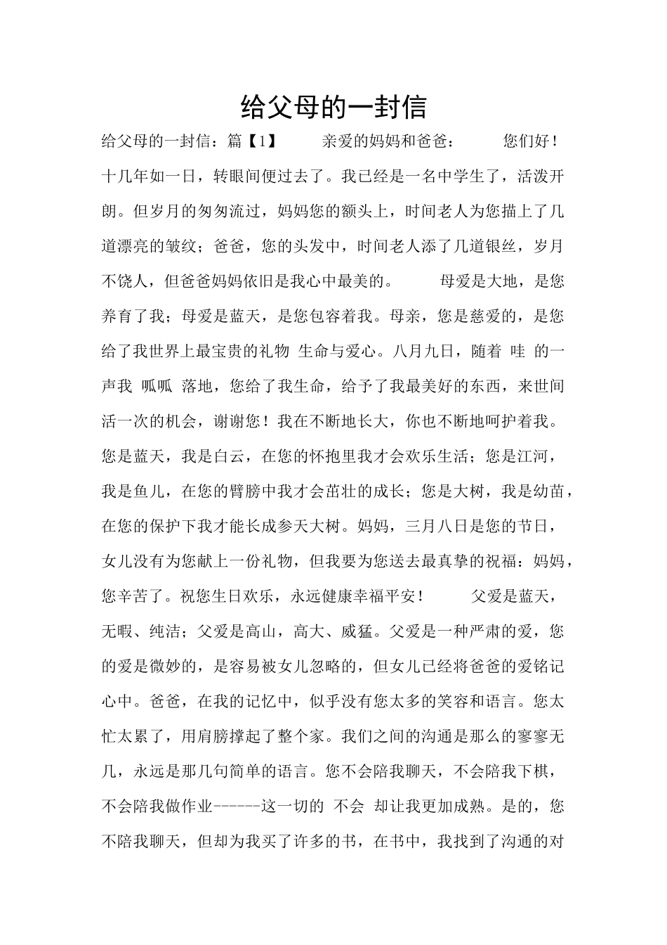 给父母的一封信_第1页