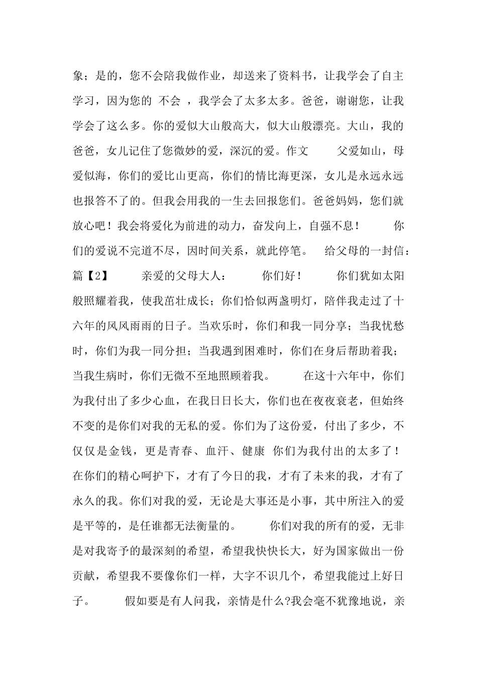 给父母的一封信_第2页