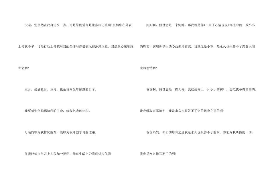 给父母的一封感谢信500字_第2页