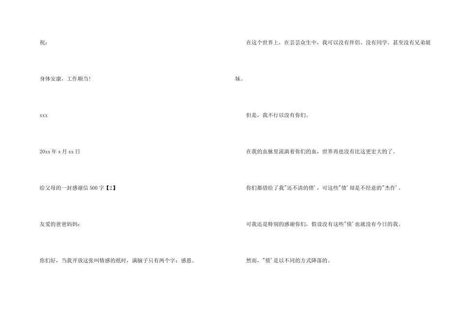 给父母的一封感谢信500字_第3页