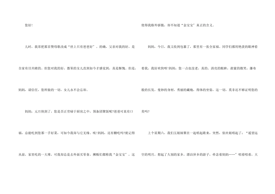 给父母感谢信集锦七篇_第2页