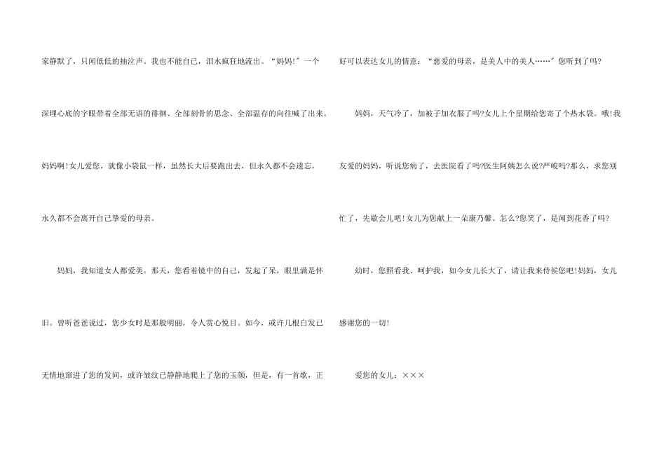 给父母感谢信集锦七篇_第3页